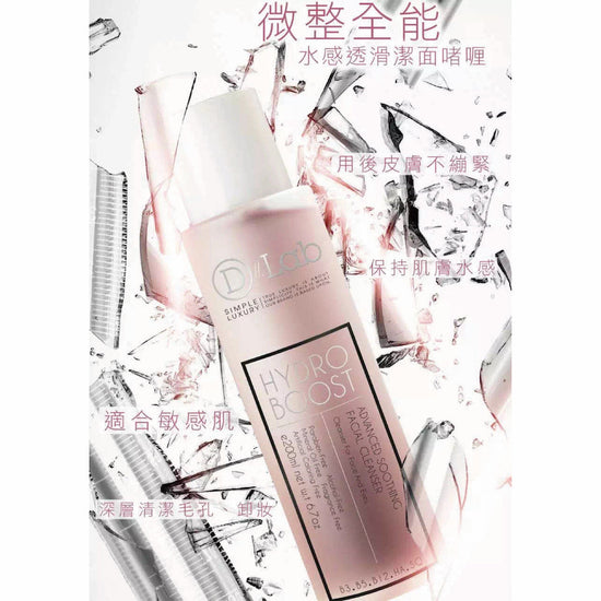 Hydro Boost Advanced Soothing Facial Cleanser DL001-D Lab-e200ml-Beauty Online HK-BeautyOnlineHK-Hong Kong Beauty-Beauty Online-肌齡喜源-美容產品-Skincare Hong Kong-Swiss Skincare-網購美妝-美妝保健專家-創新健康科技-瑞士產品-澳洲產品-Online Beauty Shopping-Beauty and Health Care Expert-Innovative Health Technology-Swiss Products-Australian Products-Skincare Brand-Healthcare Brand