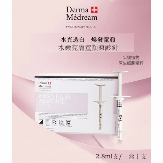 Meso Filler Ampoule 1+3 (Non-Injection, External Use Only) DM020-Derma Médream 肌夢瑞雪-e2.8ml x 10 ampoules per box-Beauty Online HK-BeautyOnlineHK-Hong Kong Beauty-Beauty Online-肌齡喜源-美容產品-Skincare Hong Kong-Swiss Skincare-網購美妝-美妝保健專家-創新健康科技-瑞士產品-澳洲產品-Online Beauty Shopping-Beauty and Health Care Expert-Innovative Health Technology-Swiss Products-Australian Products-Skincare Brand-Healthcare Brand