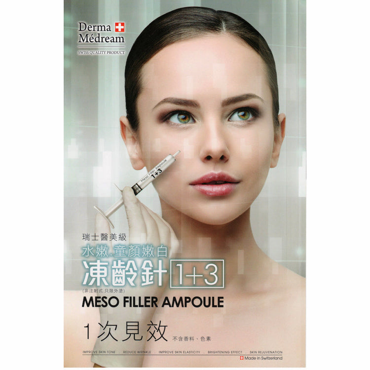 Meso Filler Ampoule 1+3 (Non-Injection, External Use Only) DM020-Derma Médream 肌夢瑞雪-e2.8ml x 10 ampoules per box-Beauty Online HK-BeautyOnlineHK-Hong Kong Beauty-Beauty Online-肌齡喜源-美容產品-Skincare Hong Kong-Swiss Skincare-網購美妝-美妝保健專家-創新健康科技-瑞士產品-澳洲產品-Online Beauty Shopping-Beauty and Health Care Expert-Innovative Health Technology-Swiss Products-Australian Products-Skincare Brand-Healthcare Brand