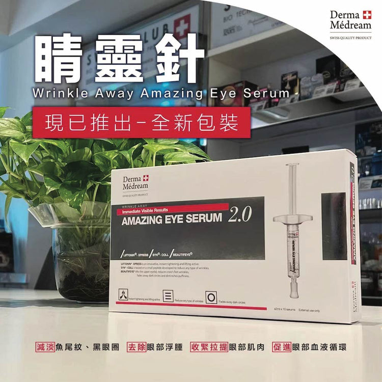 Wrinkle Away Amazing Eye Serum (Non-Injection, External Use Only) DM021-Derma Médream 肌夢瑞雪-e2ml*10 Ampoules per Box-Beauty Online HK-BeautyOnlineHK-Hong Kong Beauty-Beauty Online-肌齡喜源-美容產品-Skincare Hong Kong-Swiss Skincare-網購美妝-美妝保健專家-創新健康科技-瑞士產品-澳洲產品-Online Beauty Shopping-Beauty and Health Care Expert-Innovative Health Technology-Swiss Products-Australian Products-Skincare Brand-Healthcare Brand