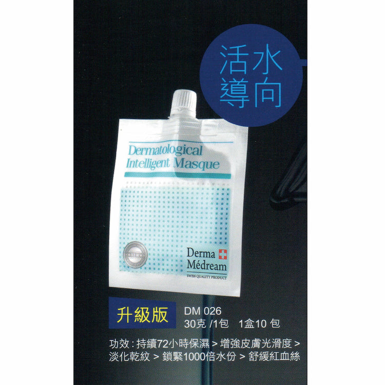 Pentavitin + HA + B5 Aqua Booster Gel Masque (Upgrade) DM026-Derma Médream 肌夢瑞雪-e30g 1 pack*10 packs per Box-Beauty Online HK-BeautyOnlineHK-Hong Kong Beauty-Beauty Online-肌齡喜源-美容產品-Skincare Hong Kong-Swiss Skincare-網購美妝-美妝保健專家-創新健康科技-瑞士產品-澳洲產品-Online Beauty Shopping-Beauty and Health Care Expert-Innovative Health Technology-Swiss Products-Australian Products-Skincare Brand-Healthcare Brand