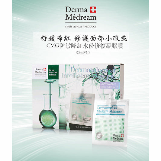 CMG Anti-Allergic Solutions Gel Masque (Upgrade) DM029-Derma Médream 肌夢瑞雪-e30g 1 pack*10 packs per Box-Beauty Online HK-BeautyOnlineHK-Hong Kong Beauty-Beauty Online-肌齡喜源-美容產品-Skincare Hong Kong-Swiss Skincare-網購美妝-美妝保健專家-創新健康科技-瑞士產品-澳洲產品-Online Beauty Shopping-Beauty and Health Care Expert-Innovative Health Technology-Swiss Products-Australian Products-Skincare Brand-Healthcare Brand