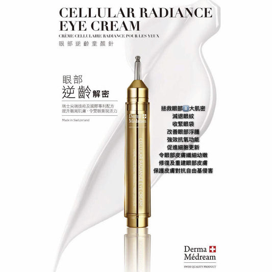 Cellular Radiance Eye Cream DM034-Derma Médream 肌夢瑞雪-e15ml-Beauty Online HK-BeautyOnlineHK-Hong Kong Beauty-Beauty Online-肌齡喜源-美容產品-Skincare Hong Kong-Swiss Skincare-網購美妝-美妝保健專家-創新健康科技-瑞士產品-澳洲產品-Online Beauty Shopping-Beauty and Health Care Expert-Innovative Health Technology-Swiss Products-Australian Products-Skincare Brand-Healthcare Brand