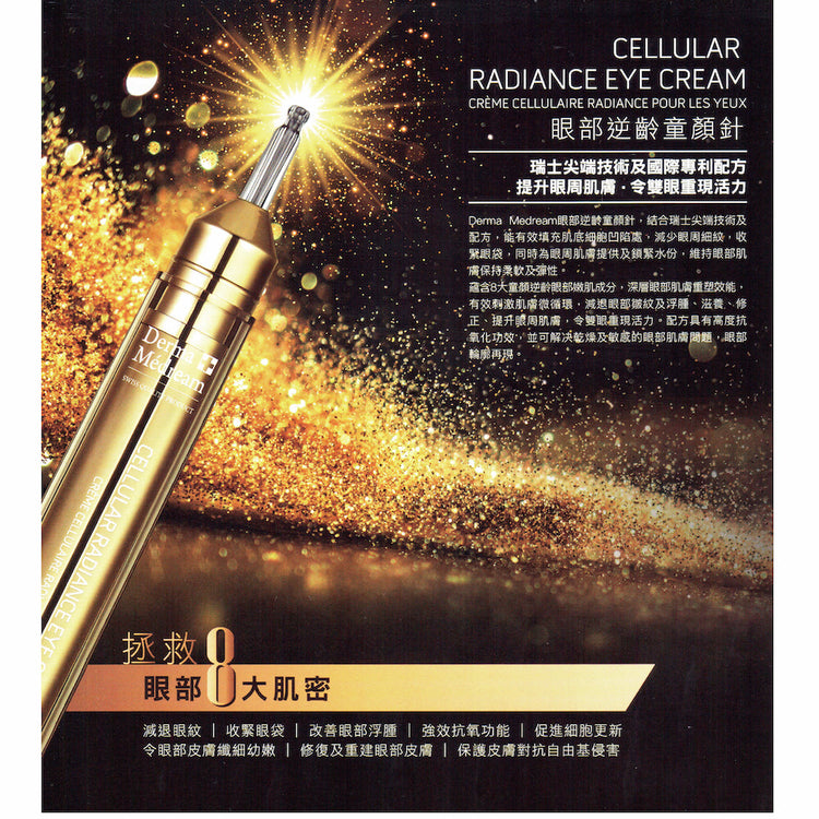 Cellular Radiance Eye Cream DM034-Derma Médream 肌夢瑞雪-e15ml-Beauty Online HK-BeautyOnlineHK-Hong Kong Beauty-Beauty Online-肌齡喜源-美容產品-Skincare Hong Kong-Swiss Skincare-網購美妝-美妝保健專家-創新健康科技-瑞士產品-澳洲產品-Online Beauty Shopping-Beauty and Health Care Expert-Innovative Health Technology-Swiss Products-Australian Products-Skincare Brand-Healthcare Brand