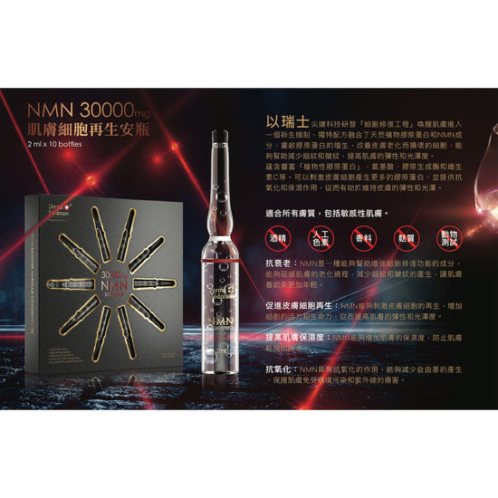 NMN Booster Ampoule Concentrates DM045-Derma Médream 肌夢瑞雪-e2 ml * 10 bottles-Beauty Online HK-BeautyOnlineHK-Hong Kong Beauty-Beauty Online-肌齡喜源-美容產品-Skincare Hong Kong-Swiss Skincare-網購美妝-美妝保健專家-創新健康科技-瑞士產品-澳洲產品-Online Beauty Shopping-Beauty and Health Care Expert-Innovative Health Technology-Swiss Products-Australian Products-Skincare Brand-Healthcare Brand