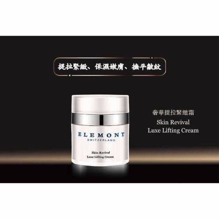 Skin Reviva Luxe Lifting Cream E112-ELEMONT 艾莉美-e50ml-Beauty Online HK-BeautyOnlineHK-Hong Kong Beauty-Beauty Online-肌齡喜源-美容產品-Skincare Hong Kong-Swiss Skincare-網購美妝-美妝保健專家-創新健康科技-瑞士產品-澳洲產品-Online Beauty Shopping-Beauty and Health Care Expert-Innovative Health Technology-Swiss Products-Australian Products-Skincare Brand-Healthcare Brand