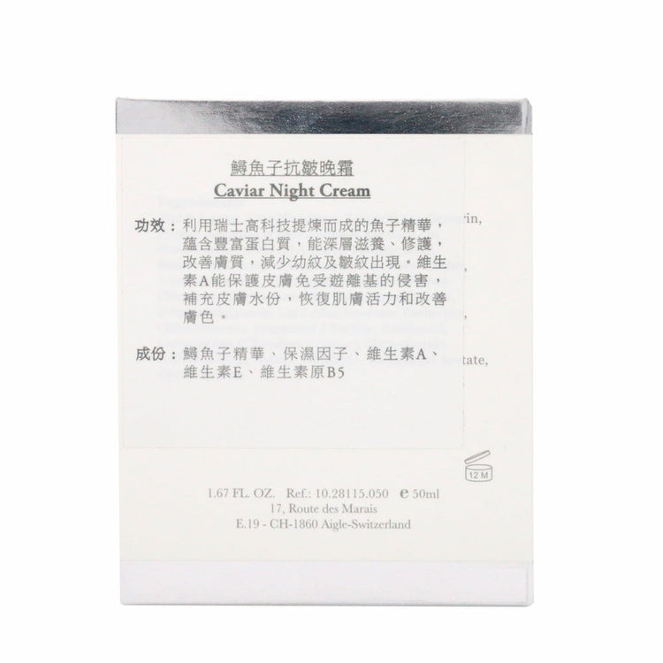 Caviar Night Cream E115-ELEMONT 艾莉美-e50ml-Beauty Online HK-BeautyOnlineHK-Hong Kong Beauty-Beauty Online-肌齡喜源-美容產品-Skincare Hong Kong-Swiss Skincare-網購美妝-美妝保健專家-創新健康科技-瑞士產品-澳洲產品-Online Beauty Shopping-Beauty and Health Care Expert-Innovative Health Technology-Swiss Products-Australian Products-Skincare Brand-Healthcare Brand