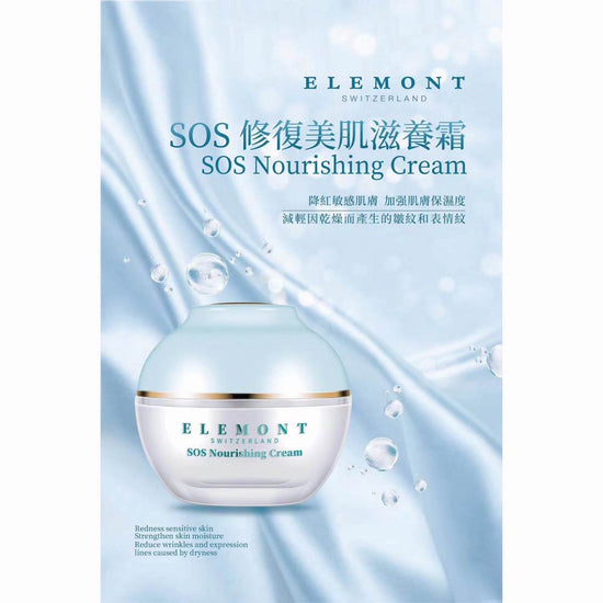 SOS Nourishing Cream E132-ELEMONT 艾莉美-e50ml-Beauty Online HK-BeautyOnlineHK-Hong Kong Beauty-Beauty Online-肌齡喜源-美容產品-Skincare Hong Kong-Swiss Skincare-網購美妝-美妝保健專家-創新健康科技-瑞士產品-澳洲產品-Online Beauty Shopping-Beauty and Health Care Expert-Innovative Health Technology-Swiss Products-Australian Products-Skincare Brand-Healthcare Brand