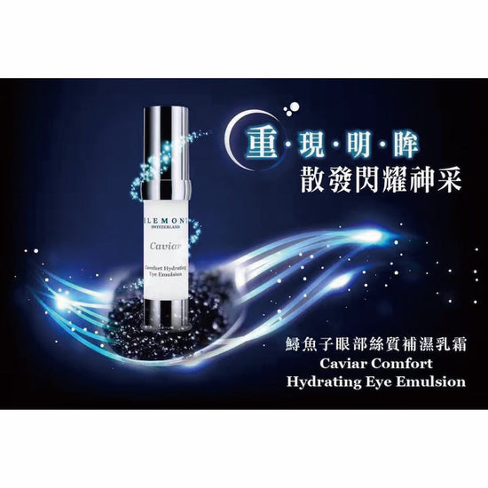 Caviar Comfort Hydrating Eye Emulsion E209-ELEMONT 艾莉美-e20ml-Beauty Online HK-BeautyOnlineHK-Hong Kong Beauty-Beauty Online-肌齡喜源-美容產品-Skincare Hong Kong-Swiss Skincare-網購美妝-美妝保健專家-創新健康科技-瑞士產品-澳洲產品-Online Beauty Shopping-Beauty and Health Care Expert-Innovative Health Technology-Swiss Products-Australian Products-Skincare Brand-Healthcare Brand