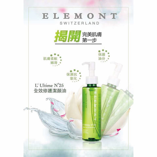 L’Ultime N°25 Make-Up Oil Remove E400-ELEMONT 艾莉美-e150ml-Beauty Online HK-BeautyOnlineHK-Hong Kong Beauty-Beauty Online-肌齡喜源-美容產品-Skincare Hong Kong-Swiss Skincare-網購美妝-美妝保健專家-創新健康科技-瑞士產品-澳洲產品-Online Beauty Shopping-Beauty and Health Care Expert-Innovative Health Technology-Swiss Products-Australian Products-Skincare Brand-Healthcare Brand