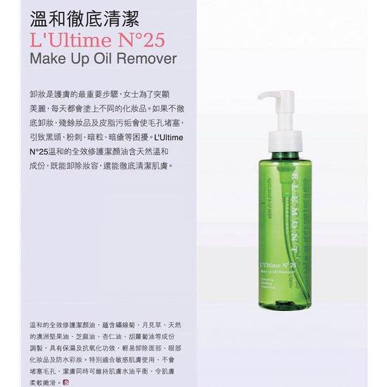 L’Ultime N°25 Make-Up Oil Remove E400-ELEMONT 艾莉美-e150ml-Beauty Online HK-BeautyOnlineHK-Hong Kong Beauty-Beauty Online-肌齡喜源-美容產品-Skincare Hong Kong-Swiss Skincare-網購美妝-美妝保健專家-創新健康科技-瑞士產品-澳洲產品-Online Beauty Shopping-Beauty and Health Care Expert-Innovative Health Technology-Swiss Products-Australian Products-Skincare Brand-Healthcare Brand