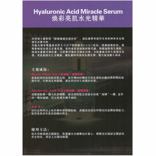 Hyaluronic Acid Miracle Serum E806-ELEMONT 艾莉美-e30ml-Beauty Online HK-BeautyOnlineHK-Hong Kong Beauty-Beauty Online-肌齡喜源-美容產品-Skincare Hong Kong-Swiss Skincare-網購美妝-美妝保健專家-創新健康科技-瑞士產品-澳洲產品-Online Beauty Shopping-Beauty and Health Care Expert-Innovative Health Technology-Swiss Products-Australian Products-Skincare Brand-Healthcare Brand