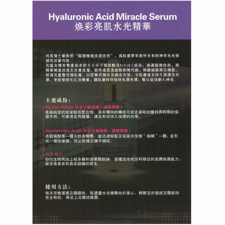 Hyaluronic Acid Miracle Serum E806-ELEMONT 艾莉美-e30ml-Beauty Online HK-BeautyOnlineHK-Hong Kong Beauty-Beauty Online-肌齡喜源-美容產品-Skincare Hong Kong-Swiss Skincare-網購美妝-美妝保健專家-創新健康科技-瑞士產品-澳洲產品-Online Beauty Shopping-Beauty and Health Care Expert-Innovative Health Technology-Swiss Products-Australian Products-Skincare Brand-Healthcare Brand