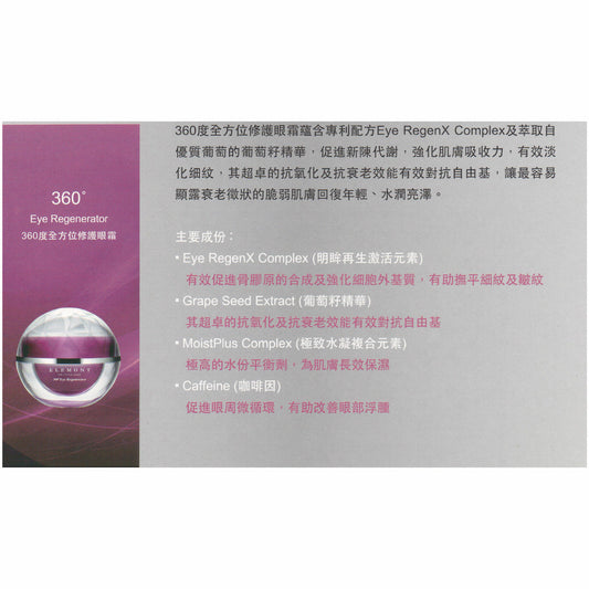 360˚ Eye Regenerator Cream E900-ELEMONT 艾莉美-e30ml-Beauty Online HK-BeautyOnlineHK-Hong Kong Beauty-Beauty Online-肌齡喜源-美容產品-Skincare Hong Kong-Swiss Skincare-網購美妝-美妝保健專家-創新健康科技-瑞士產品-澳洲產品-Online Beauty Shopping-Beauty and Health Care Expert-Innovative Health Technology-Swiss Products-Australian Products-Skincare Brand-Healthcare Brand