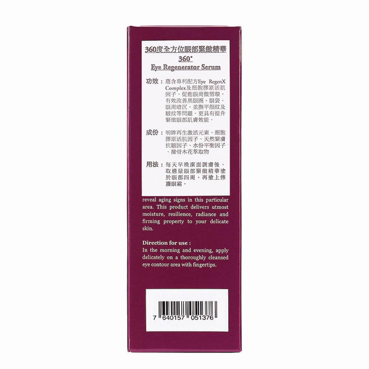 360˚ Eye Regenerator Serum E901-ELEMONT 艾莉美-e20ml-Beauty Online HK-BeautyOnlineHK-Hong Kong Beauty-Beauty Online-肌齡喜源-美容產品-Skincare Hong Kong-Swiss Skincare-網購美妝-美妝保健專家-創新健康科技-瑞士產品-澳洲產品-Online Beauty Shopping-Beauty and Health Care Expert-Innovative Health Technology-Swiss Products-Australian Products-Skincare Brand-Healthcare Brand