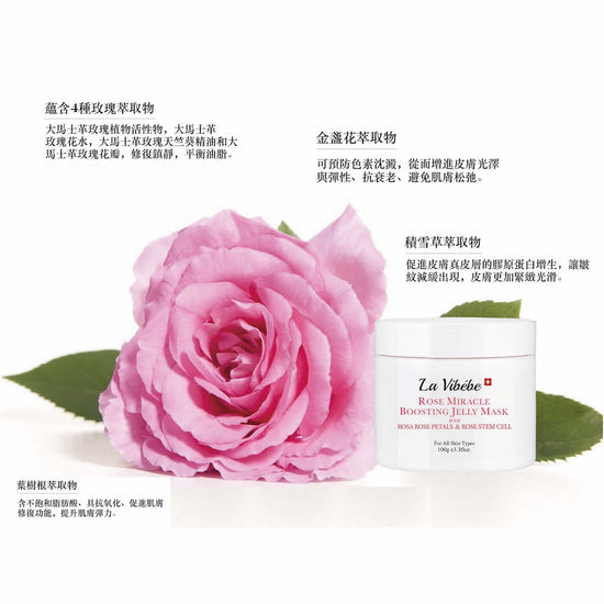 Rose Miracle Boosting Jelly Mask (Rose Mask) LV368-La Vibébe-e100g-Beauty Online HK-BeautyOnlineHK-Hong Kong Beauty-Beauty Online-肌齡喜源-美容產品-Skincare Hong Kong-Swiss Skincare-網購美妝-美妝保健專家-創新健康科技-瑞士產品-澳洲產品-Online Beauty Shopping-Beauty and Health Care Expert-Innovative Health Technology-Swiss Products-Australian Products-Skincare Brand-Healthcare Brand