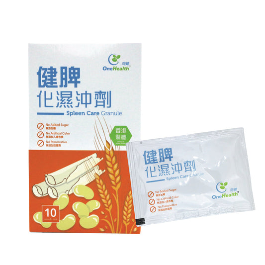 Spleen Care Granule OH001-One Health 同健-each box contains 10 sachets, net 10g granule/sachet, net 100g/box-Beauty Online HK-BeautyOnlineHK-Hong Kong Beauty-Beauty Online-肌齡喜源-美容產品-Skincare Hong Kong-Swiss Skincare-網購美妝-美妝保健專家-創新健康科技-瑞士產品-澳洲產品-Online Beauty Shopping-Beauty and Health Care Expert-Innovative Health Technology-Swiss Products-Australian Products-Skincare Brand-Healthcare Brand