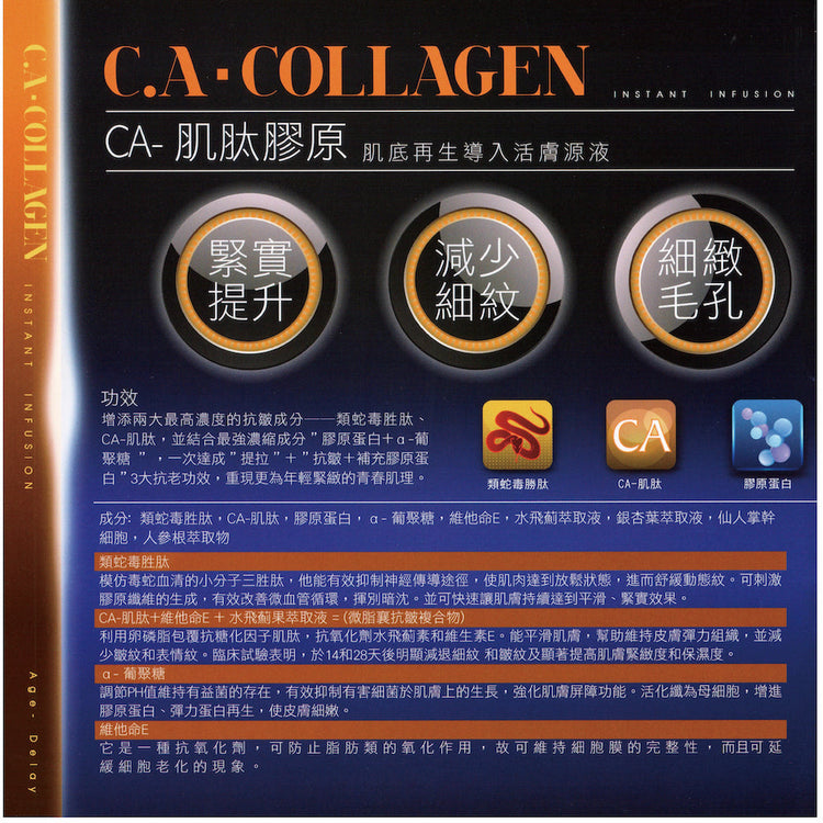 C.A. - Collagen Instant Infusion Serum SA009-Swiss Advice 瑞雅絲夢-e2ml Ampoule*20 Ampoules per Box-Beauty Online HK-BeautyOnlineHK-Hong Kong Beauty-Beauty Online-肌齡喜源-美容產品-Skincare Hong Kong-Swiss Skincare-網購美妝-美妝保健專家-創新健康科技-瑞士產品-澳洲產品-Online Beauty Shopping-Beauty and Health Care Expert-Innovative Health Technology-Swiss Products-Australian Products-Skincare Brand-Healthcare Brand