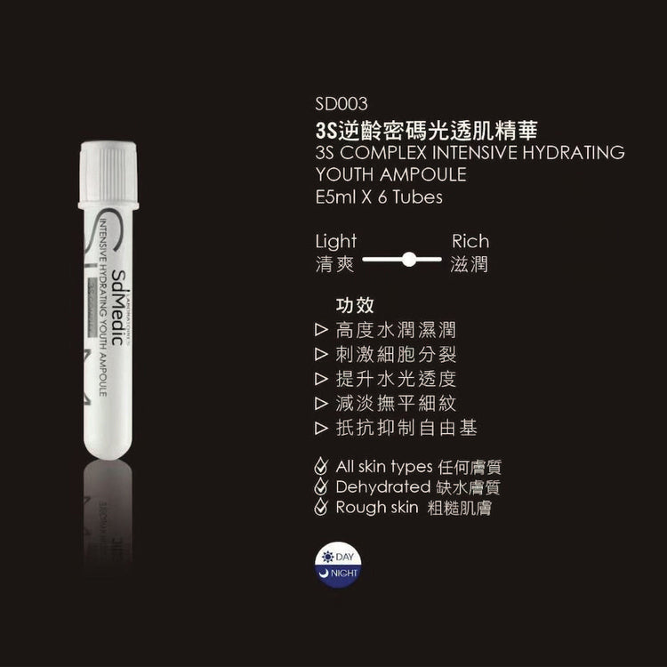 Intensive Hydrating Youth Ampoule 3S Complex SD003-SdMedic-e100ml-Beauty Online HK-BeautyOnlineHK-Hong Kong Beauty-Beauty Online-肌齡喜源-美容產品-Skincare Hong Kong-Swiss Skincare-網購美妝-美妝保健專家-創新健康科技-瑞士產品-澳洲產品-Online Beauty Shopping-Beauty and Health Care Expert-Innovative Health Technology-Swiss Products-Australian Products-Skincare Brand-Healthcare Brand