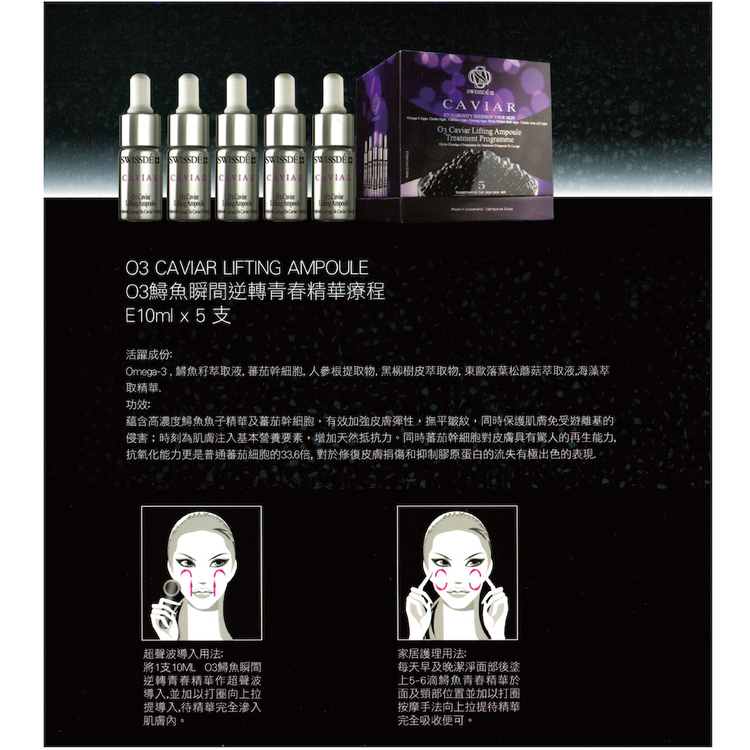 O3 Caviar Mosturizing Concentrate Serum SW003-Swissdé 瑞之雪皇族-e10ml Ampoule*5 Ampoules per Box-Beauty Online HK-BeautyOnlineHK-Hong Kong Beauty-Beauty Online-肌齡喜源-美容產品-Skincare Hong Kong-Swiss Skincare-網購美妝-美妝保健專家-創新健康科技-瑞士產品-澳洲產品-Online Beauty Shopping-Beauty and Health Care Expert-Innovative Health Technology-Swiss Products-Australian Products-Skincare Brand-Healthcare Brand