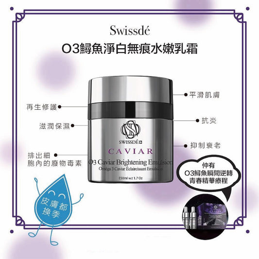 O3 Caviar Brightening Emulsion SW004-Swissdé 瑞之雪皇族-e50ml-Beauty Online HK-BeautyOnlineHK-Hong Kong Beauty-Beauty Online-肌齡喜源-美容產品-Skincare Hong Kong-Swiss Skincare-網購美妝-美妝保健專家-創新健康科技-瑞士產品-澳洲產品-Online Beauty Shopping-Beauty and Health Care Expert-Innovative Health Technology-Swiss Products-Australian Products-Skincare Brand-Healthcare Brand