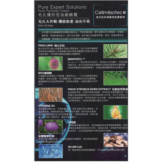 Cellmesotec - Pure Expert Solutions Pore Purifying Cream (Pore Minimizing, Oil Controlling, Hydrating) (e2ml Tube/25 Tubes per Box) CM004 - Beauty Online™ 肌齡喜源™