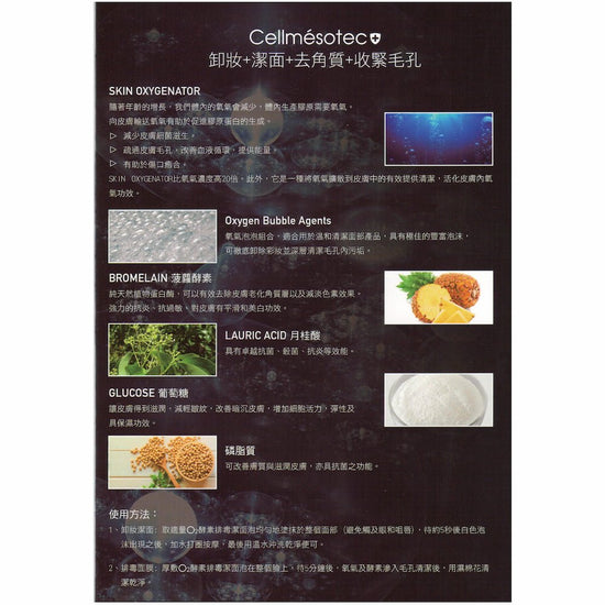 Cellmesotec - Skin Oxygenator Detoxifying Cleansing Foam (Make Up Removing, Exfolianes, Pore Minimizing) (e100ml) CM008 - Beauty Online™ 肌齡喜源™