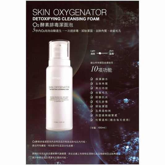 Cellmesotec - Skin Oxygenator Detoxifying Cleansing Foam (Make Up Removing, Exfolianes, Pore Minimizing) (e100ml) CM008 - Beauty Online™ 肌齡喜源™