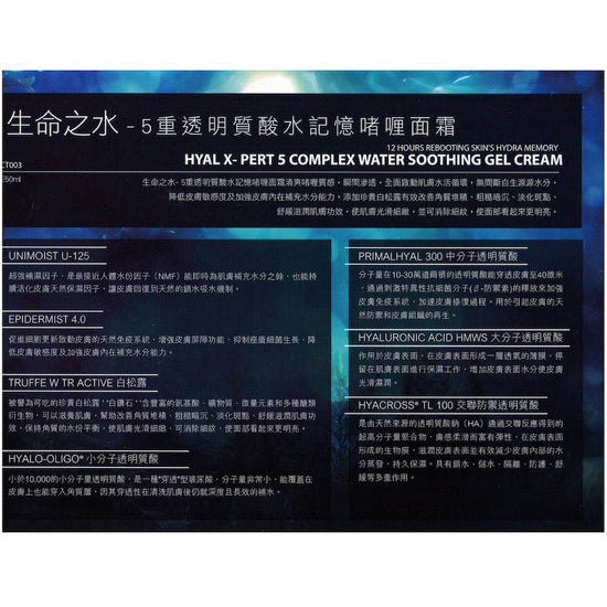 Costec Suisse - Hyal X - Pert 5 Complex Water Soothing Gel Cream (Moisturising, Exfolianes, Improving Complexion, Reduce Fine Lines) (e50ml) CT003 - Beauty Online™ 肌齡喜源™