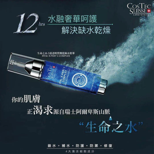 Costec Suisse - Hyal X - Pert 5 Complex Water Soothing Serum Ampoule (Moisturising, Rejuvenating, Brightening) (e5ml Ampoule/6 Ampoules per Box) CT002 - Beauty Online™ 肌齡喜源™