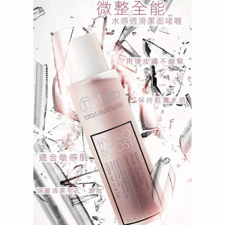 D Lab - Hydro Boost Advanced Soothing Facial Cleanser (Deep Cleansing, Oil Controlling, Mark Up Remover ) (e200ml) DL001 - Beauty Online™ 肌齡喜源™