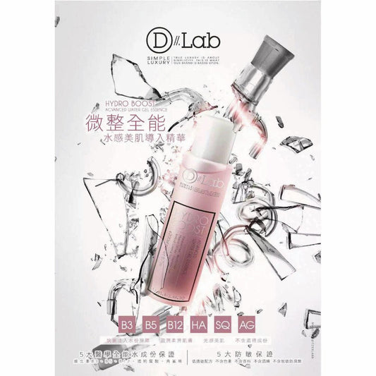 D Lab - Hydro Boost Advanced Water Gel Essence (Hydrating, Sensitive Skin, Brightening) (e200ml) DL002 - Beauty Online™ 肌齡喜源™