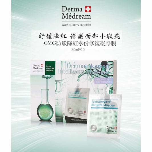 Derma Medream - CMG Anti - Allergic Solutions Gel Masque (Upgrade) (Pore Minimizing, Rejuvenating, Sensitive Skin, Oil Control) (e30g*1pack/10 packs per Box) DM029 - Beauty Online™ 肌齡喜源™
