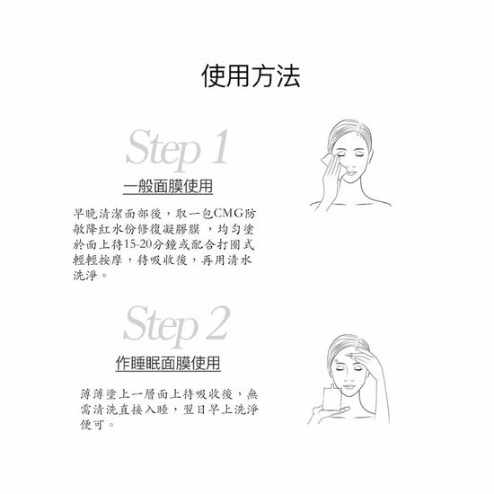 Derma Medream - CMG Anti - Allergic Solutions Gel Masque (Upgrade) (Pore Minimizing, Rejuvenating, Sensitive Skin, Oil Control) (e30g*1pack/10 packs per Box) DM029 - Beauty Online™ 肌齡喜源™