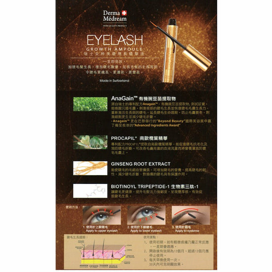 Derma Medream - Eyelash Growth Ampoule (e8ml) DM033 - Beauty Online™ 肌齡喜源™