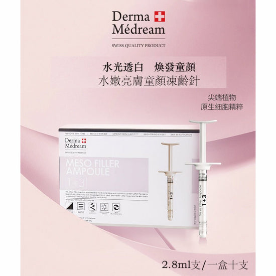 Derma Medream - Meso Filler Ampoule 1+3 (Non - Injection, External Use Only) ( Moisturising, Whitening, Pore Minimizing) (e2.8ml x 10 ampoules per box) DM020 - Beauty Online™ 肌齡喜源™