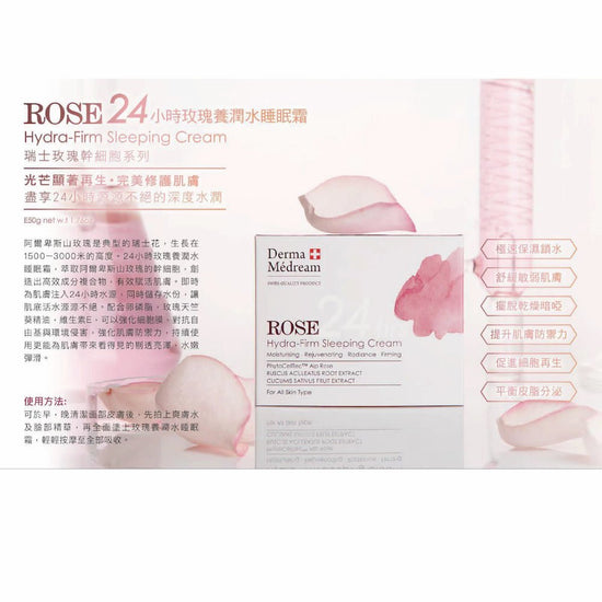 Derma Medream - ROSE Hydra - Firm Sleeping Cream (Moisturising, Rejuvenating, Radiance, Firing) (e50ml) DM038 - Beauty Online™ 肌齡喜源™