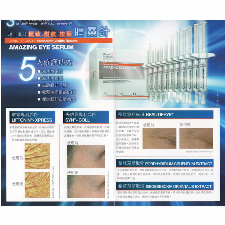 Derma Medream - Wrinkle Away Amazing Eye Serum (Non - Injection, External Use Only) (Dark Circles, Edema Of The Eyes, Firming) (e2ml x 10 ampoules per box) DM021 - Beauty Online™ 肌齡喜源™