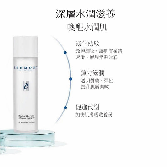ELEMONT - Hydro - Therapy Calming Complex Serum (Hydrating, Firming, Sensitive Skin, Reduce Fine Lines) (e50ml) E106 - Beauty Online™ 肌齡喜源™