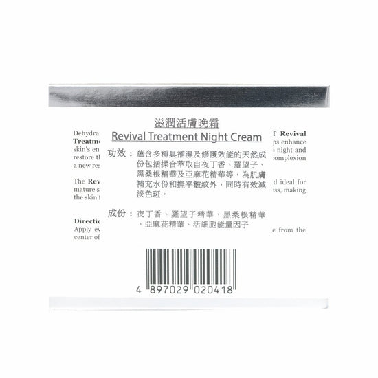 ELEMONT - Revival Treatment Night Cream (Firming, Lifting , Anti - Wrinkle Aging, Hydrating, Brightening) (e50ml) E108 - Beauty Online™ 肌齡喜源™