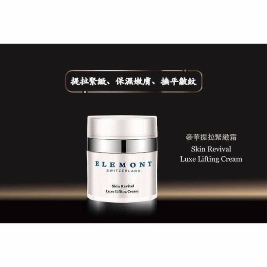 ELEMONT - Skin Reviva Luxe Lifting Cream (Lifting, Firming, Hydrating, Antioxidant) (e50ml) E112 - Beauty Online™ 肌齡喜源™