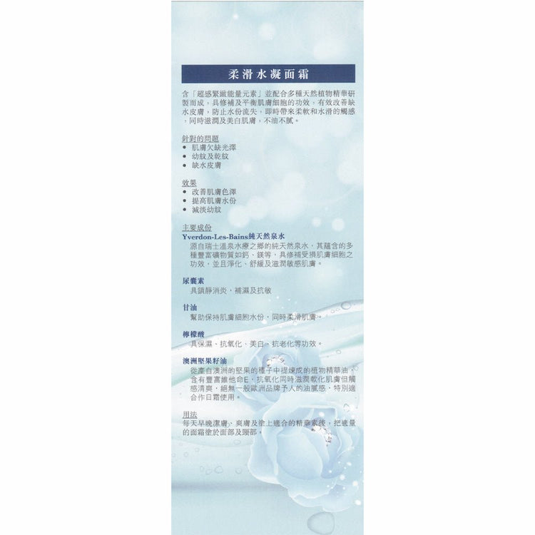 ELEMONT - Smoothing & Hydrating Cream (Hydrating, Antioxidant, Repairing, Whitening) (e50ml) E104 - Beauty Online™ 肌齡喜源™