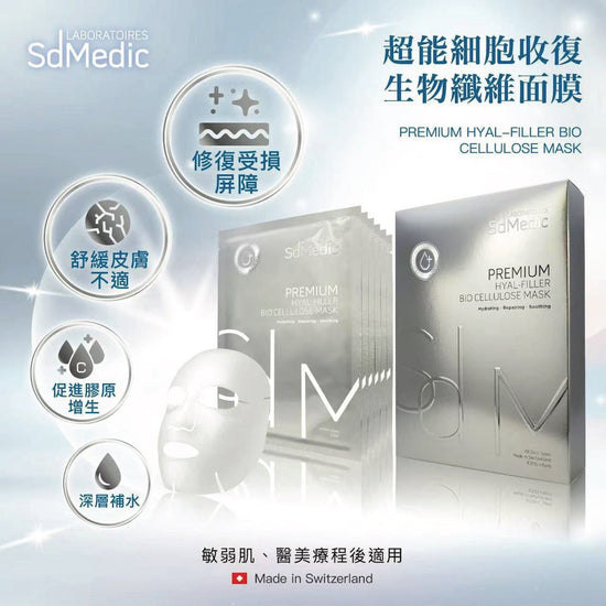 SdMedic – Premium Hyal - Filler Bio Cellulose Mask (Moisturising, Hydrating, Brightening, Pore Minimizing, Sensitive, Soothing) (e30g*6pcs One box) SD010 - Beauty Online™ 肌齡喜源™