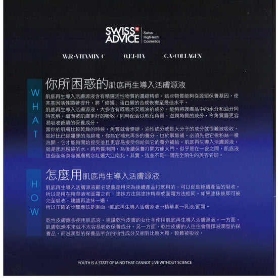 Swiss Advice - C.A. - Collagen Instant Infusion Serum (Lifting, Firming, Anti - Wrinkling, Anti - Aging) (e2ml*20pcs/Box) SA009 - Beauty Online™ 肌齡喜源™