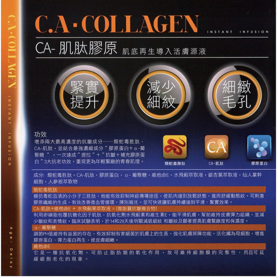 Swiss Advice - C.A. - Collagen Instant Infusion Serum (Lifting, Firming, Anti - Wrinkling, Anti - Aging) (e2ml*20pcs/Box) SA009 - Beauty Online™ 肌齡喜源™