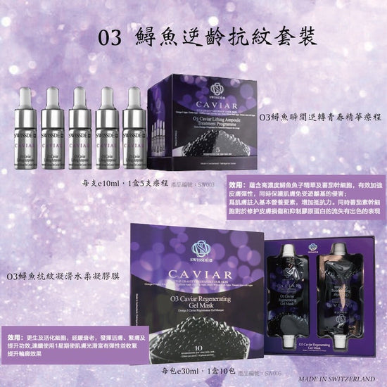 Swissde - O3 Caviar Mosturizing Regeneration Set (Anti - Wrinkling, Anti - Aging, Firming, Anti - Oxidizing) CB002 - Beauty Online™ 肌齡喜源™